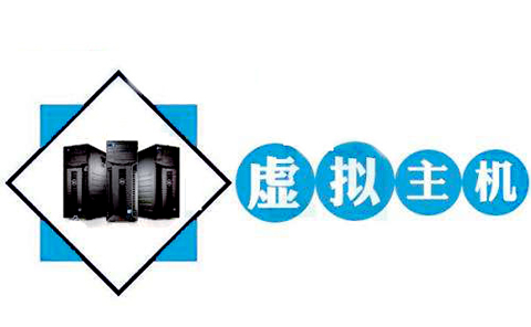 怎么提高虛擬主機(jī)的安全級(jí)別呢,？.jpg
