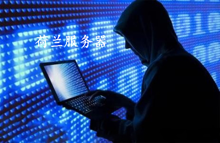 荷蘭服務(wù)器應(yīng)該如何租用呢,？.jpg