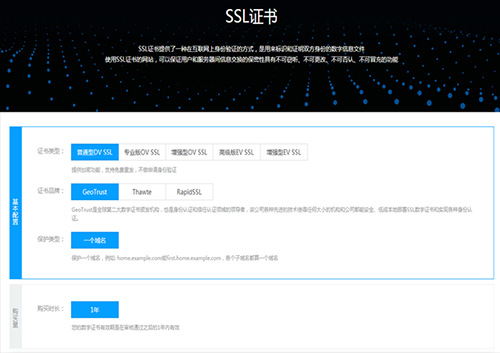 SSL證書如何安裝呢,？.png
