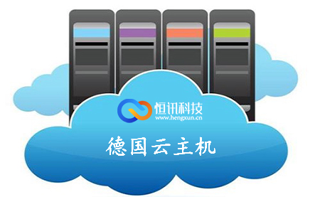 德國(guó)云主機(jī)多少錢一個(gè)月呢,？.jpg
