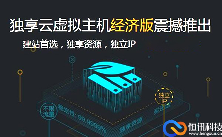 獨(dú)享云虛擬主機(jī)有何作用呢,？.jpg