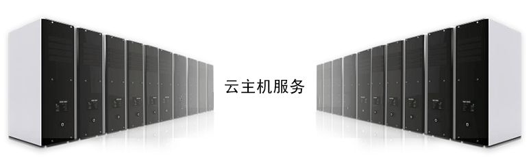 云主機(jī)是什么，有什么用呢,？.png