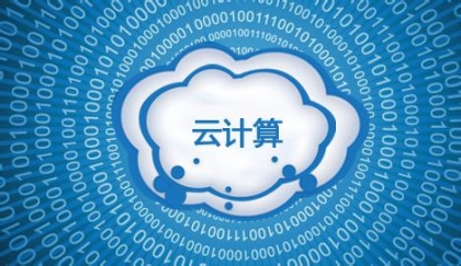 什么是云計(jì)算呢,？.jpg