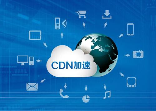 CDN加速對(duì)網(wǎng)站的影響有多大呢,？.jpg
