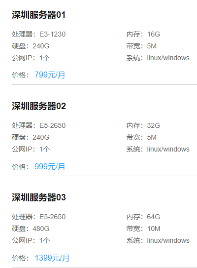 深圳服務(wù)器多少錢(qián)一個(gè)月,？深圳服務(wù)器推薦.png