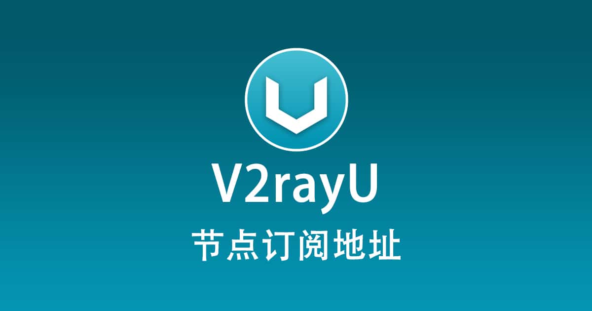 如何選擇性價(jià)比高的v2ray節(jié)點(diǎn),？.jpg