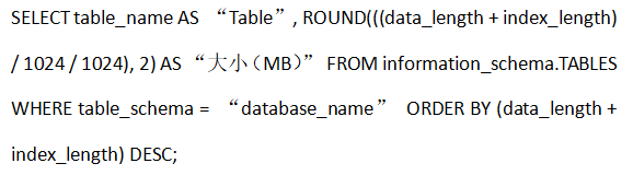 如何使用SSH命令行檢查MySQL數(shù)據(jù)庫的大小,？...png